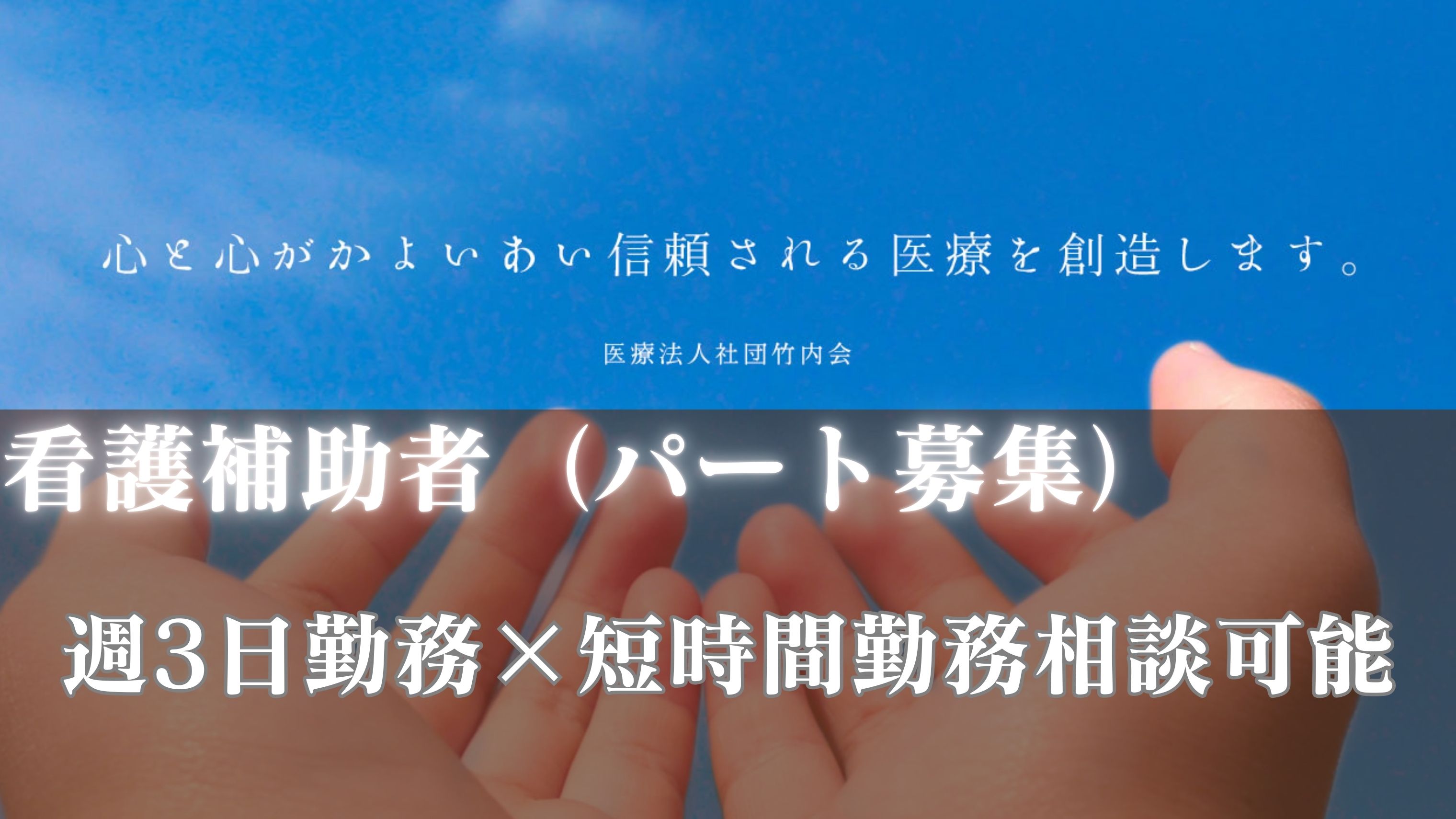 不問<br>精神科が未経験、ブランクのある方も歓迎します！