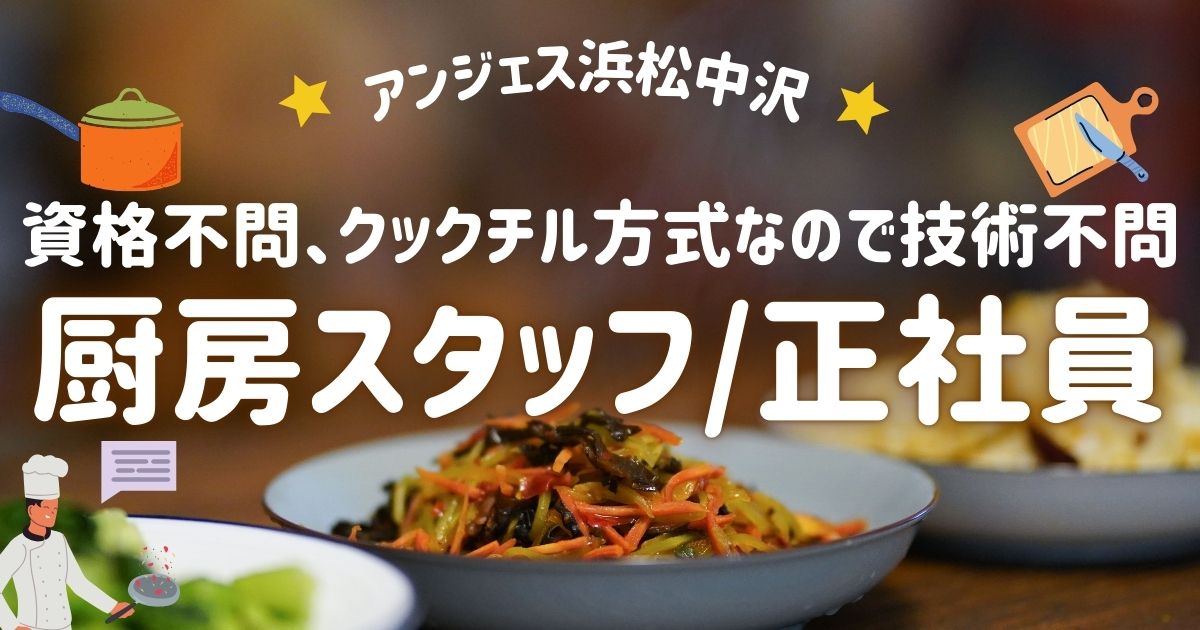 不問/介護施設での厨房経験あれば尚歓迎
