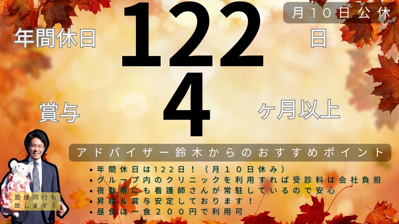  医療法人社団愛康会　