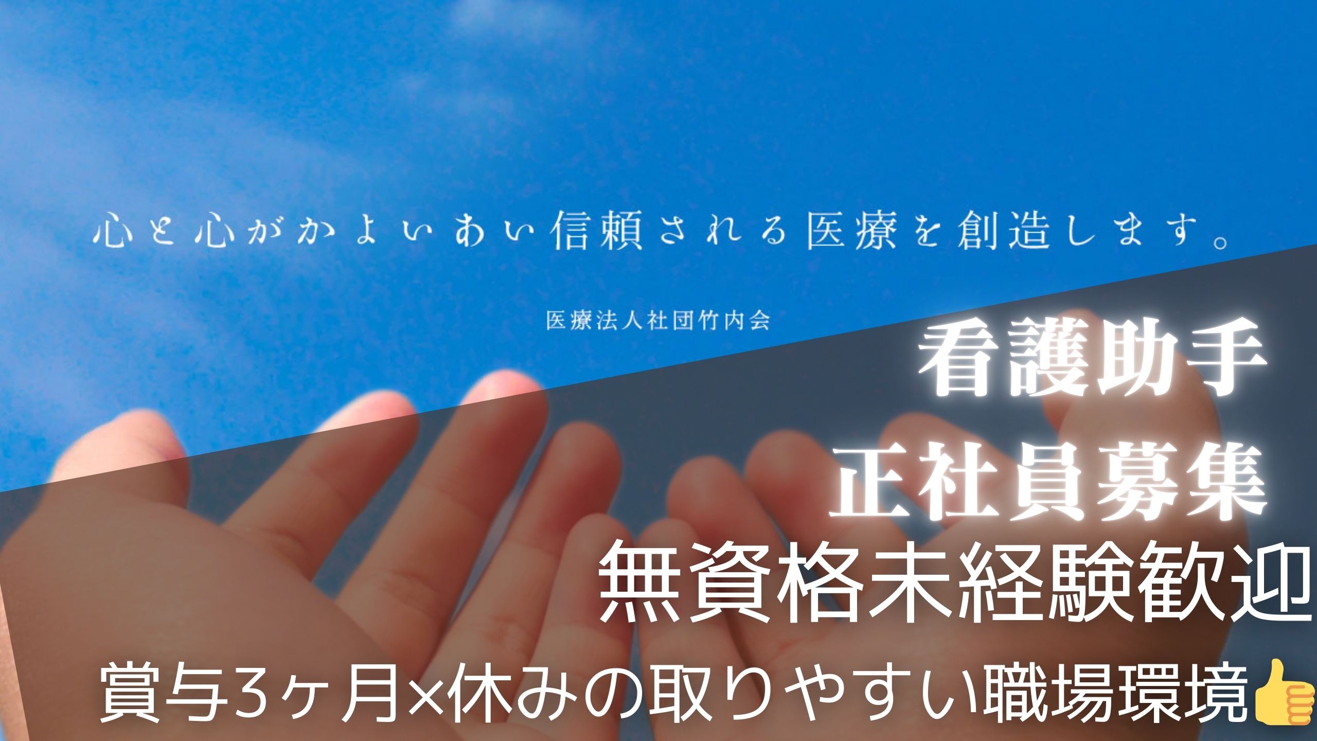 不問<br>精神科が未経験、ブランクのある方も歓迎します！