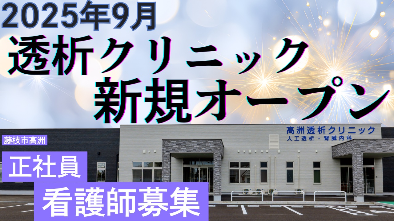 透析クリニックでの経験（期間は不問）