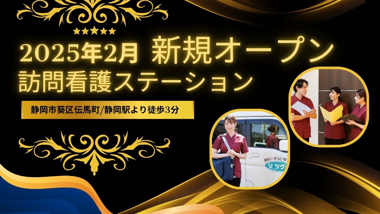 株式会社ツクイ　