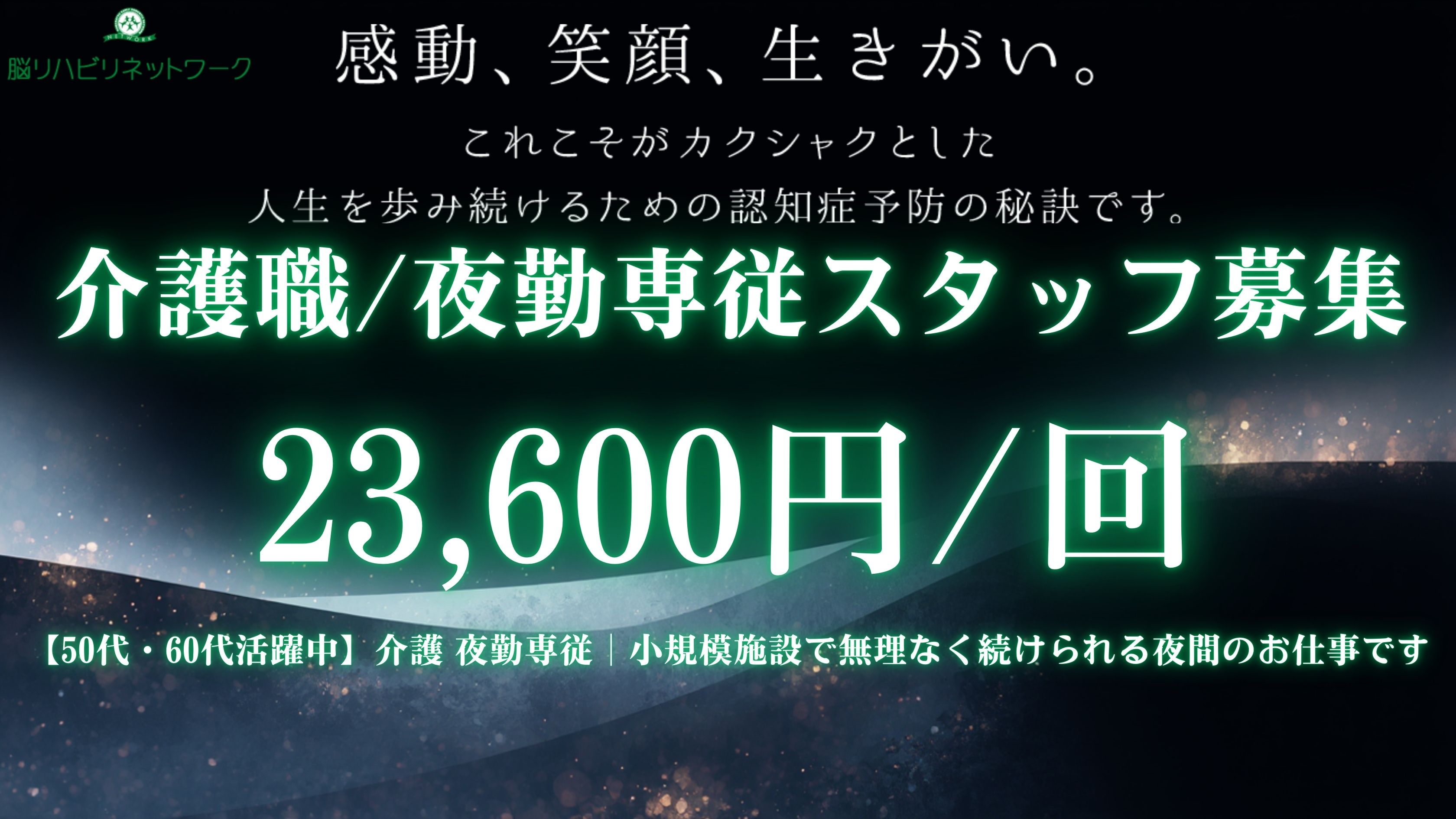 株式会社脳リハビリネットワーク