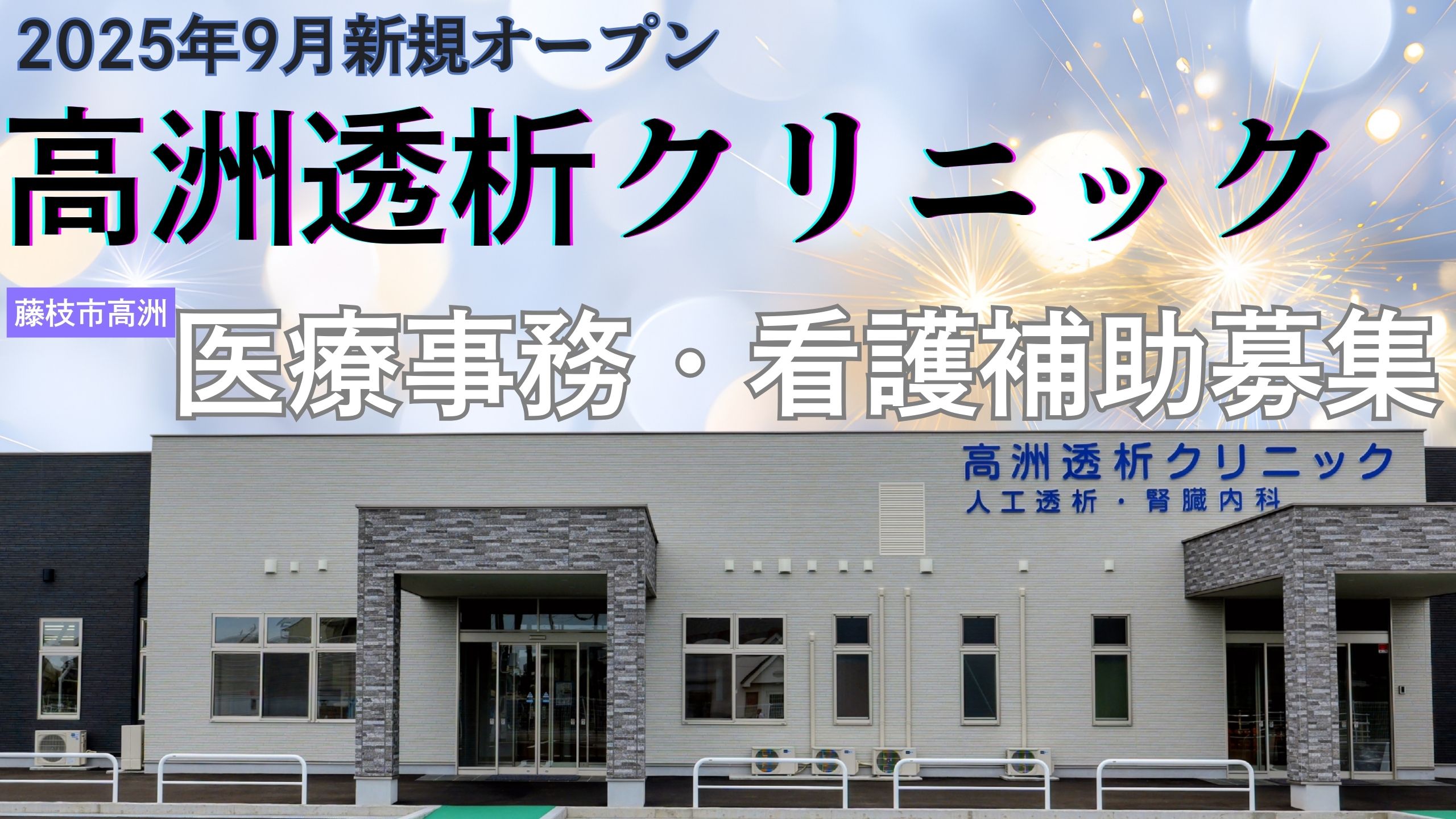 不問ですが医療事務と診療補助（患者様への声かけ誘導、移動、移乗、等）があります。