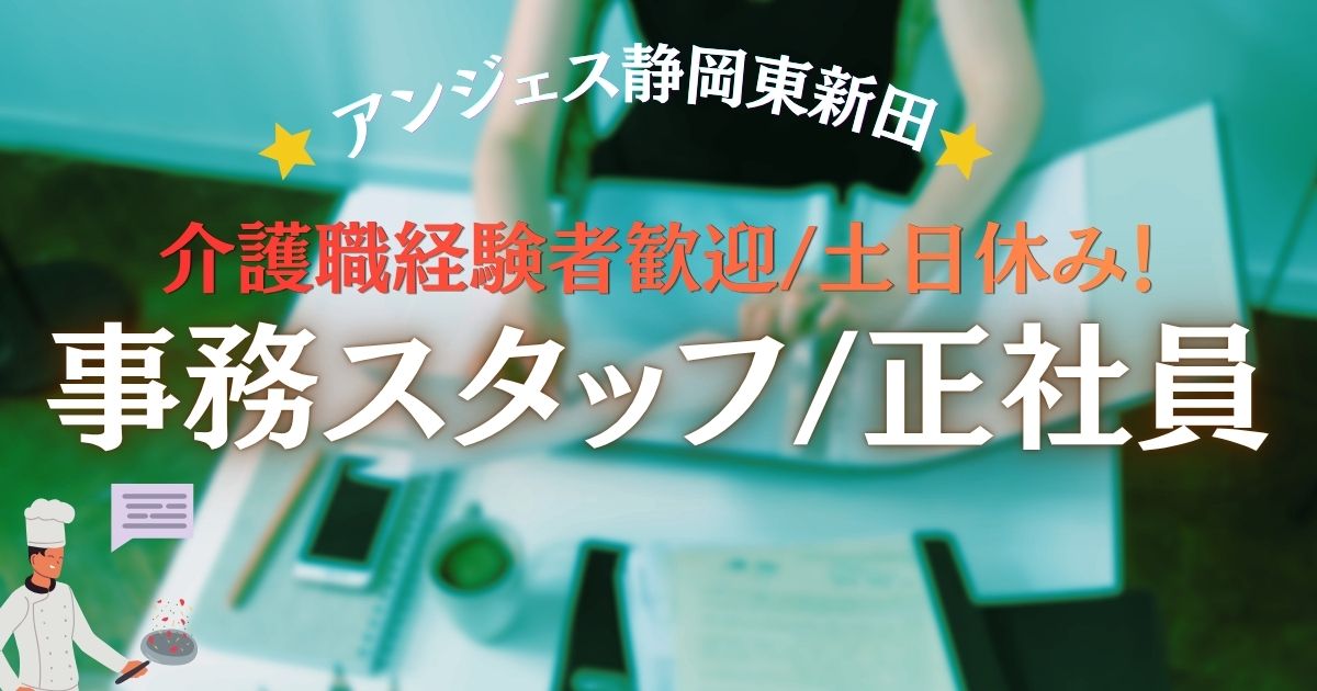 事務職の実務経験