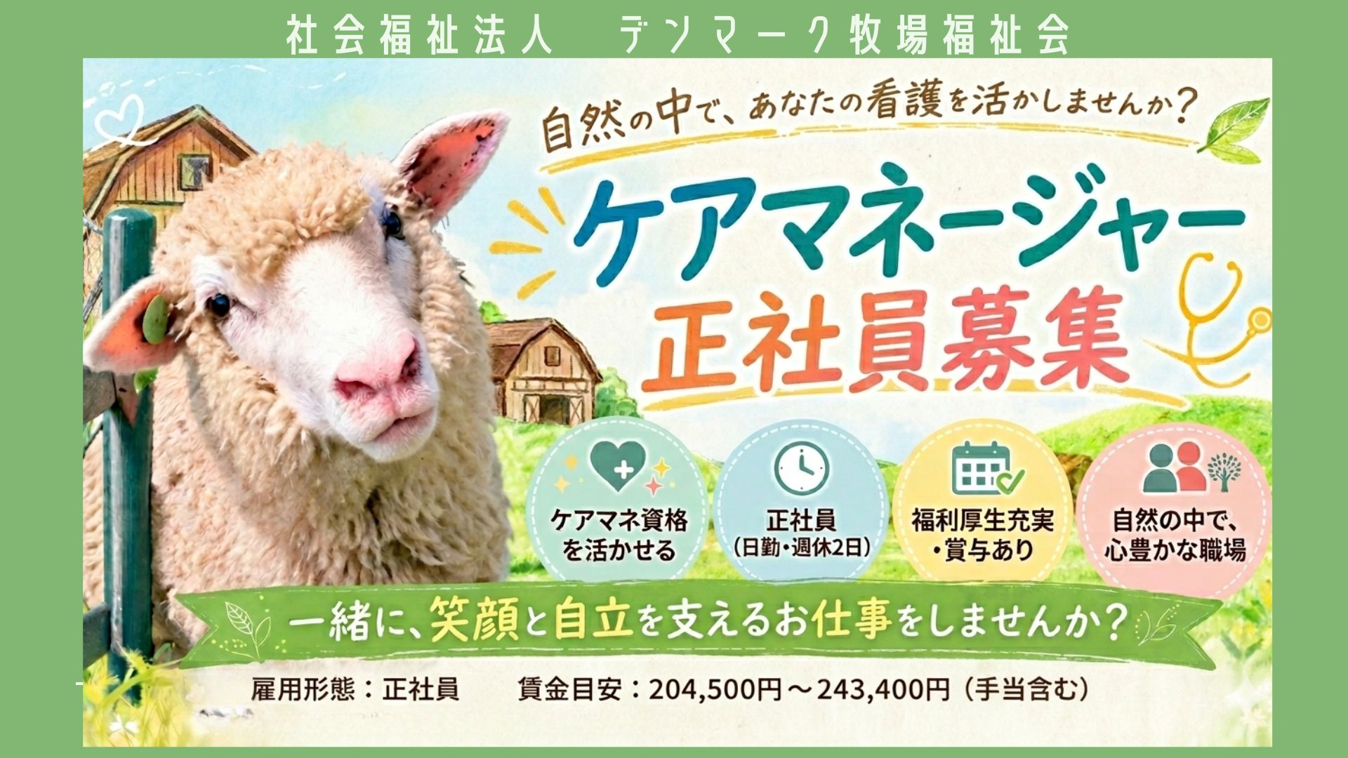 ケアマネージャーとしての実務経験（PCの基本操作ができる方）