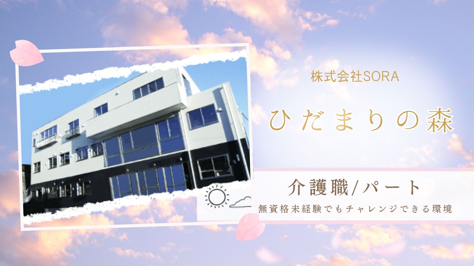 不問（高齢者介護経験あれば尚可）