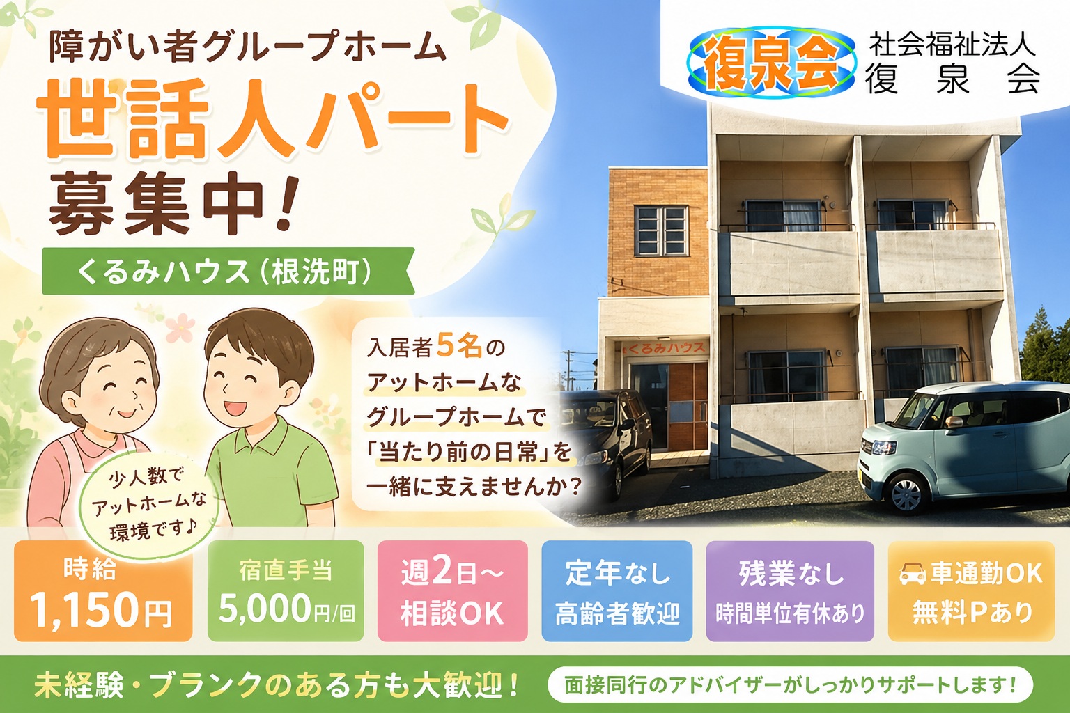 不問（福祉従事経験あれば尚可）