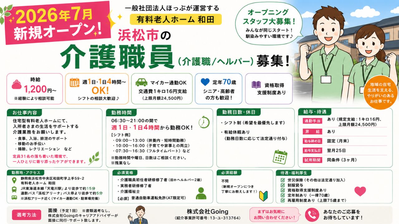 一般社団法人ほっぷ