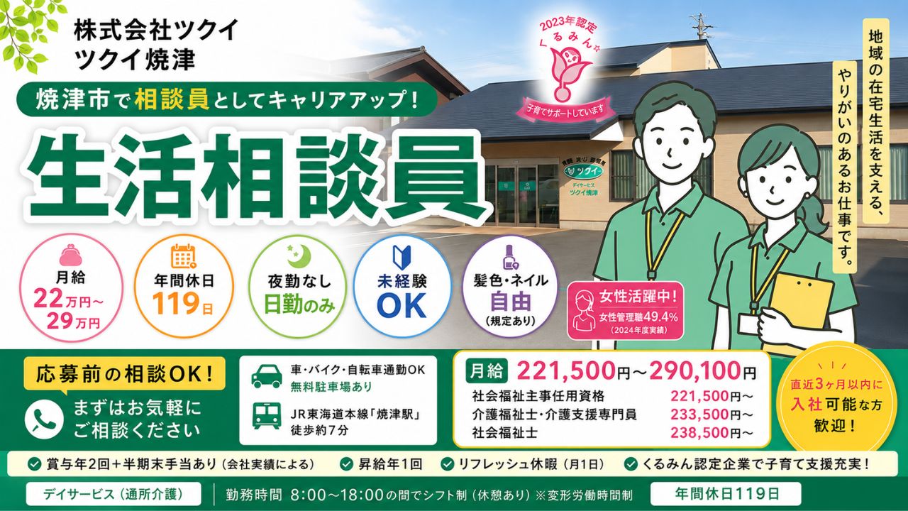 不問（未経験から相談員への挑戦も歓迎！）