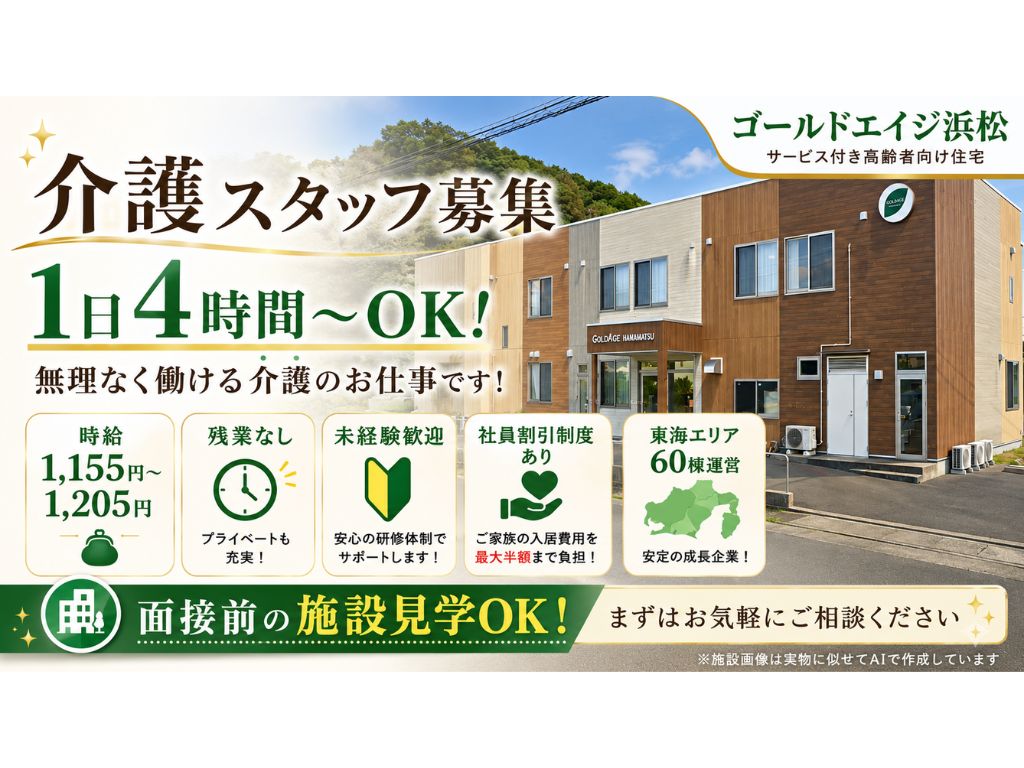 ゴールドエイジ株式会社
