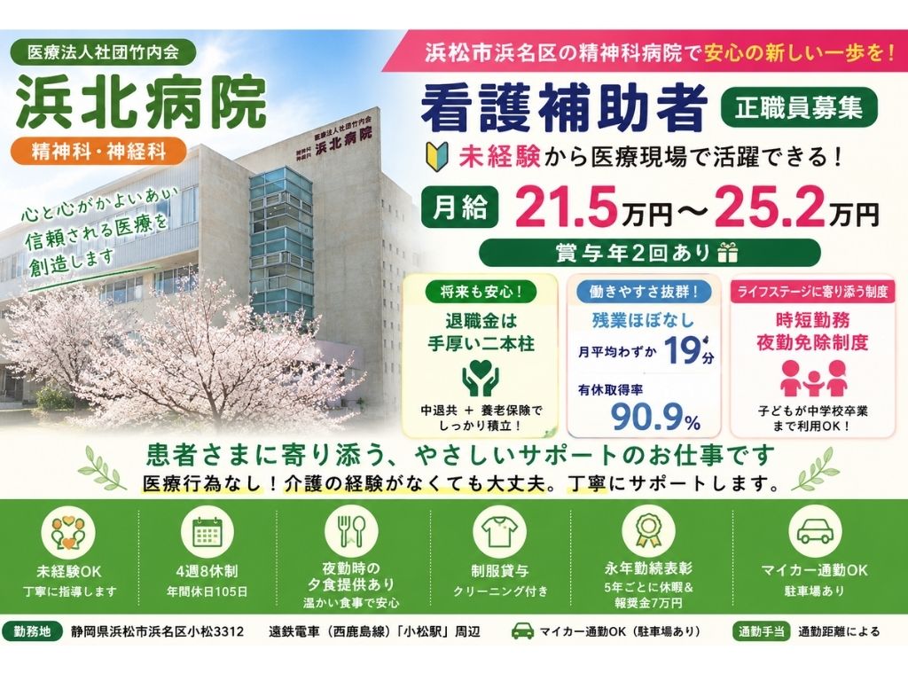 不問（業界未経験、精神科未経験の方も大歓迎です！）