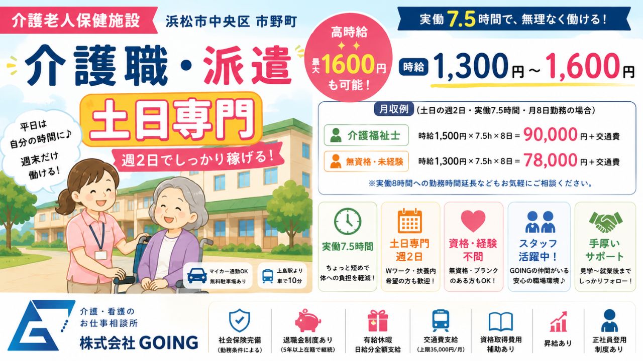介護経験6ヶ月以上の方（知識や技術よりも、お人柄を重視した採用です）