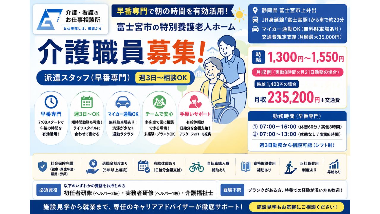 不問（ブランクがある方、特養での経験が浅い方も歓迎！）