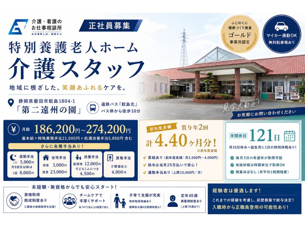 経験不問（お年寄りの生活のお世話が好きな方、大歓迎！）