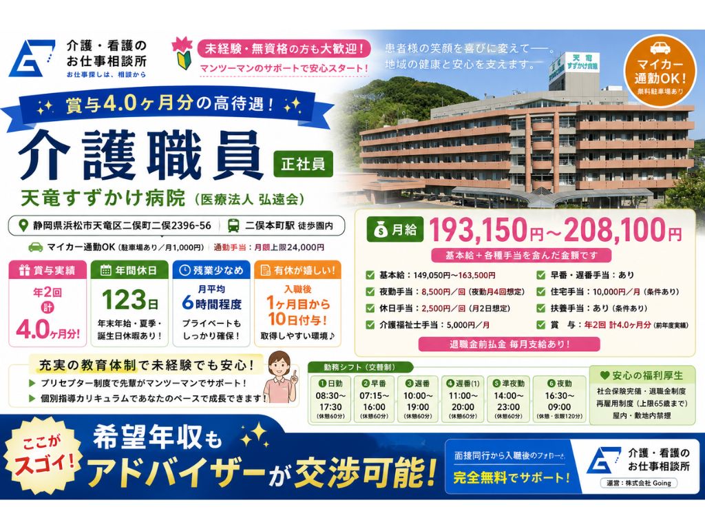 浜松市天竜区の介護職求人｜天竜すずかけ病院