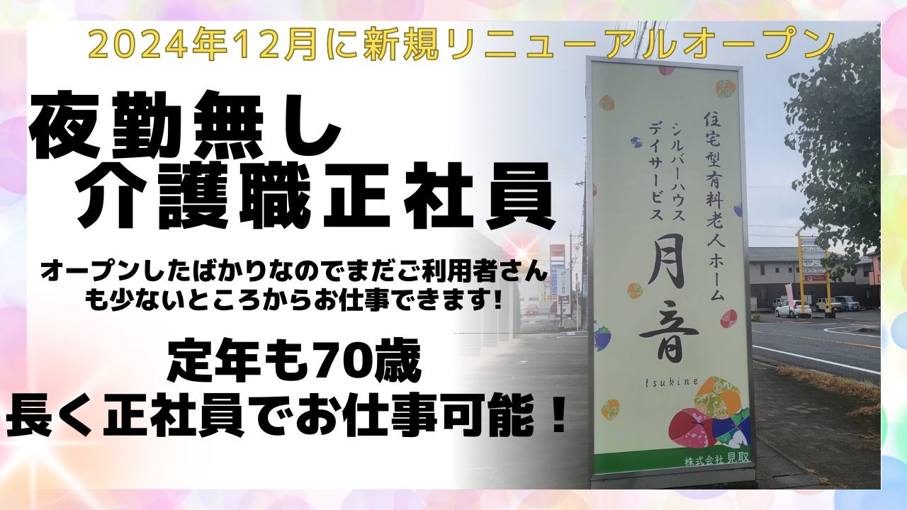 株式会社見取