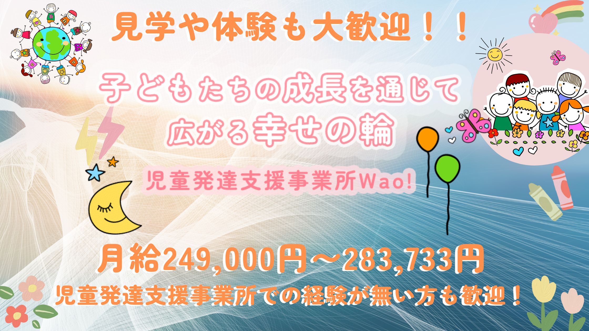 ・保育士<br>・普通自動車運転免許（AT限定可）