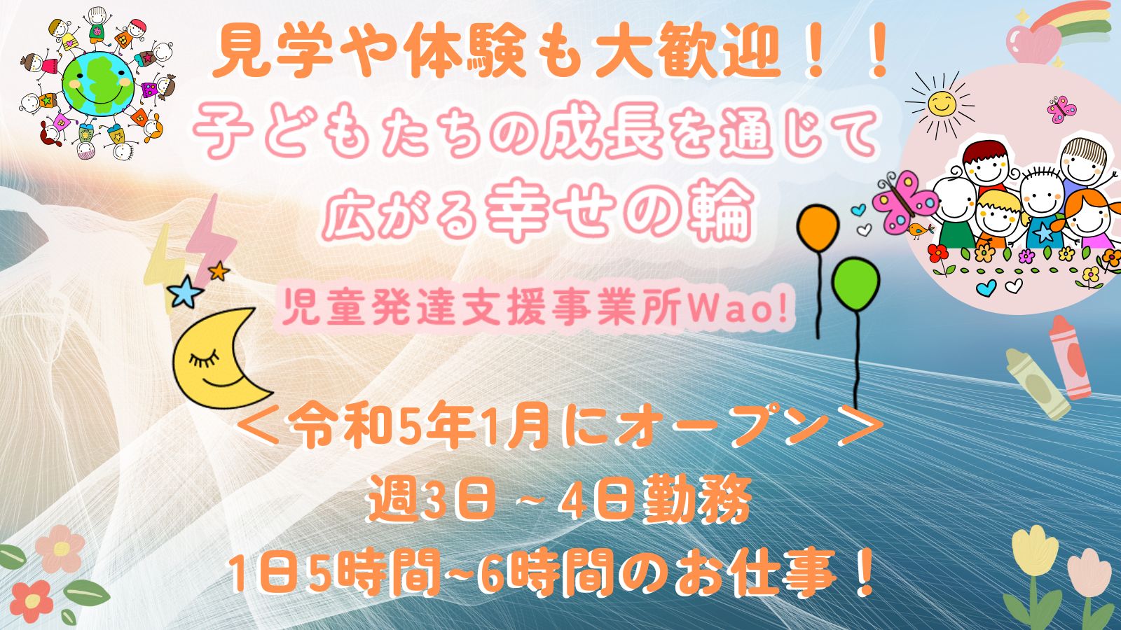 ・無資格でもOK<br>　保育士、児童指導員所持歓迎<br>・普通自動車運転免許（AT限定可）
