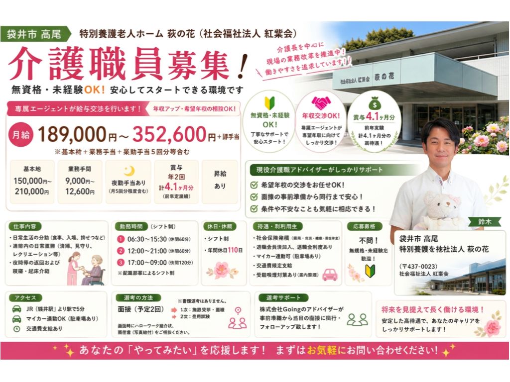 不問（無資格・未経験歓迎！）