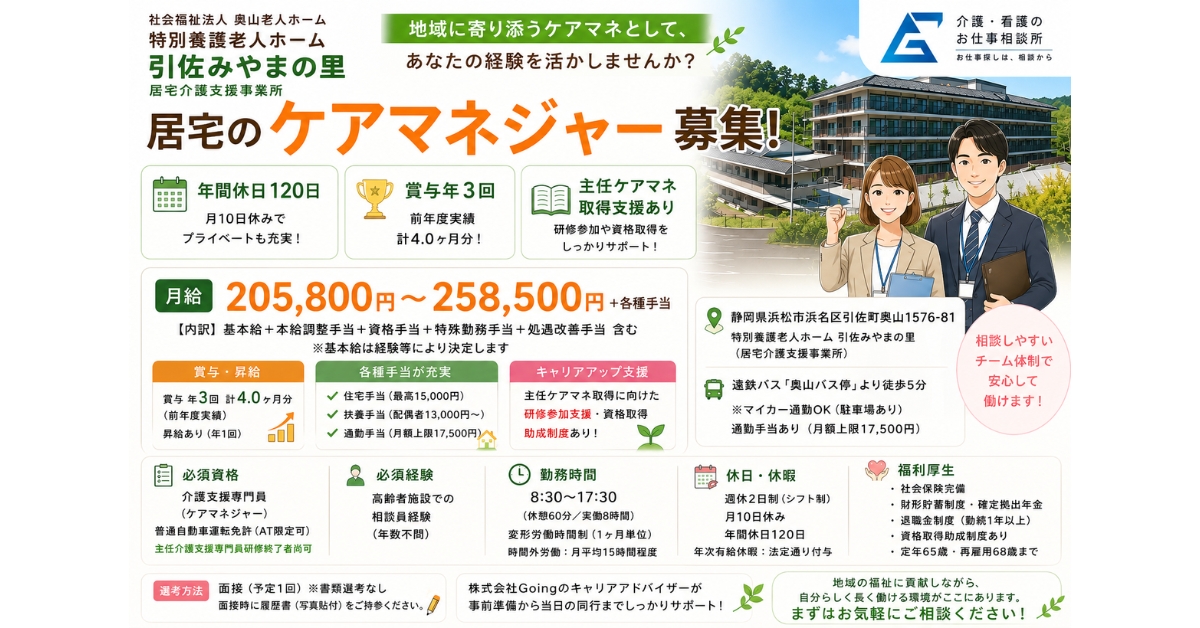 介護支援専門員（ケアマネジャー） ＋ 普通自動車運転免許（AT限定可）<br>※主任介護支援専門員研修終了があれば尚可