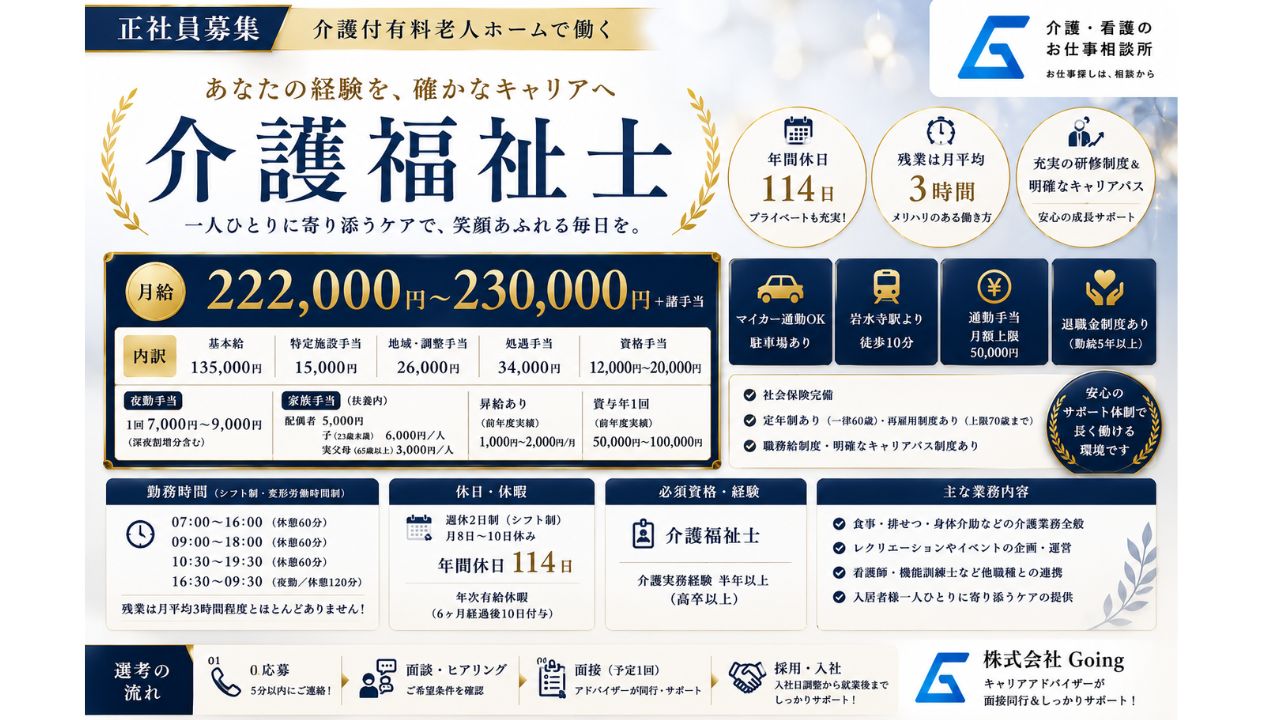 介護福祉士