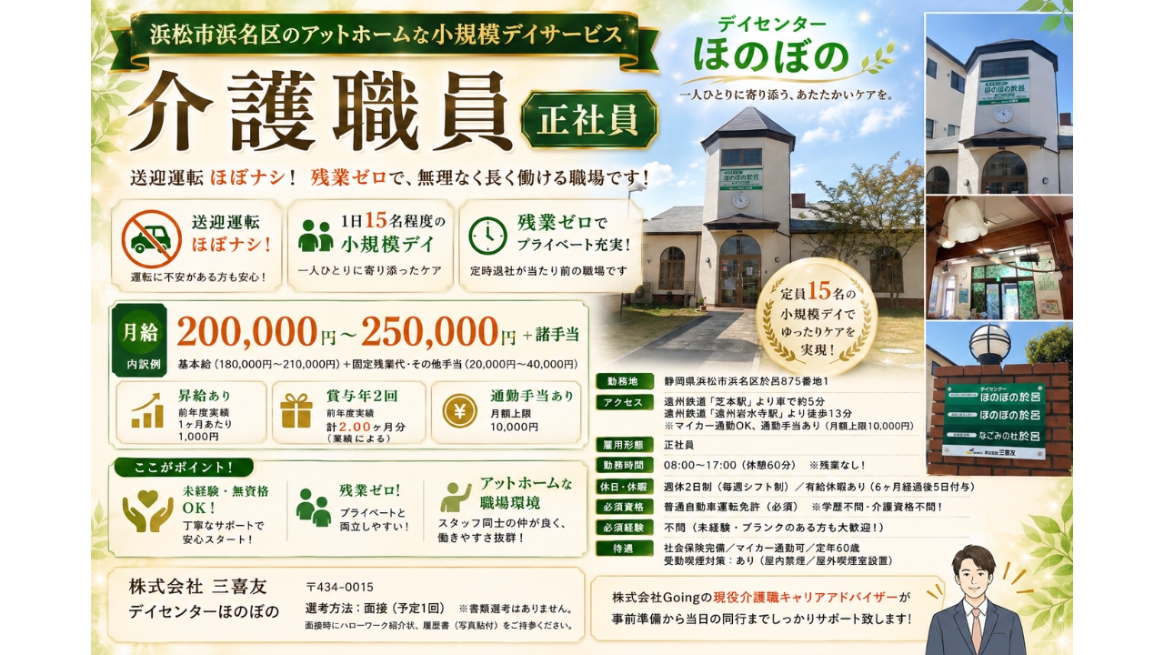 普通自動車運転免許（必須）<br>介護福祉士<br>※初任者、実務者の方も相談可能