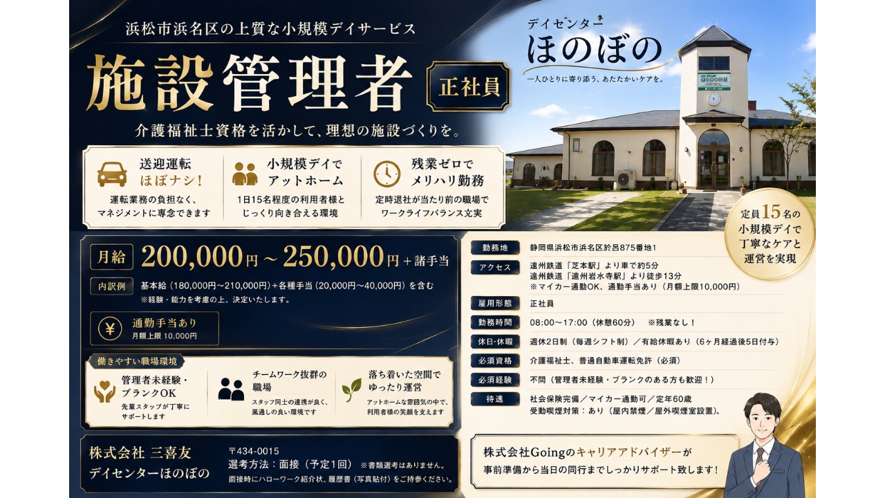 介護福祉士、普通自動車運転免許（必須）