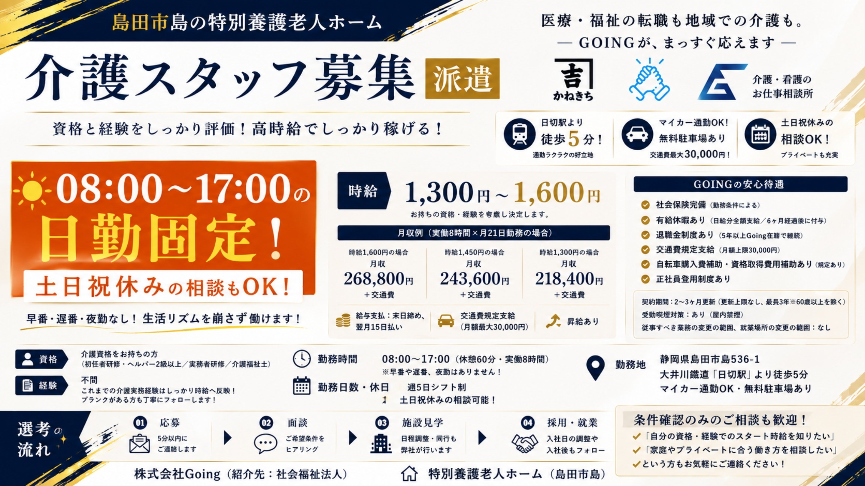 介護資格をお持ちの方（初任者研修・ヘルパー2級以上 / 実務者研修 / 介護福祉士）