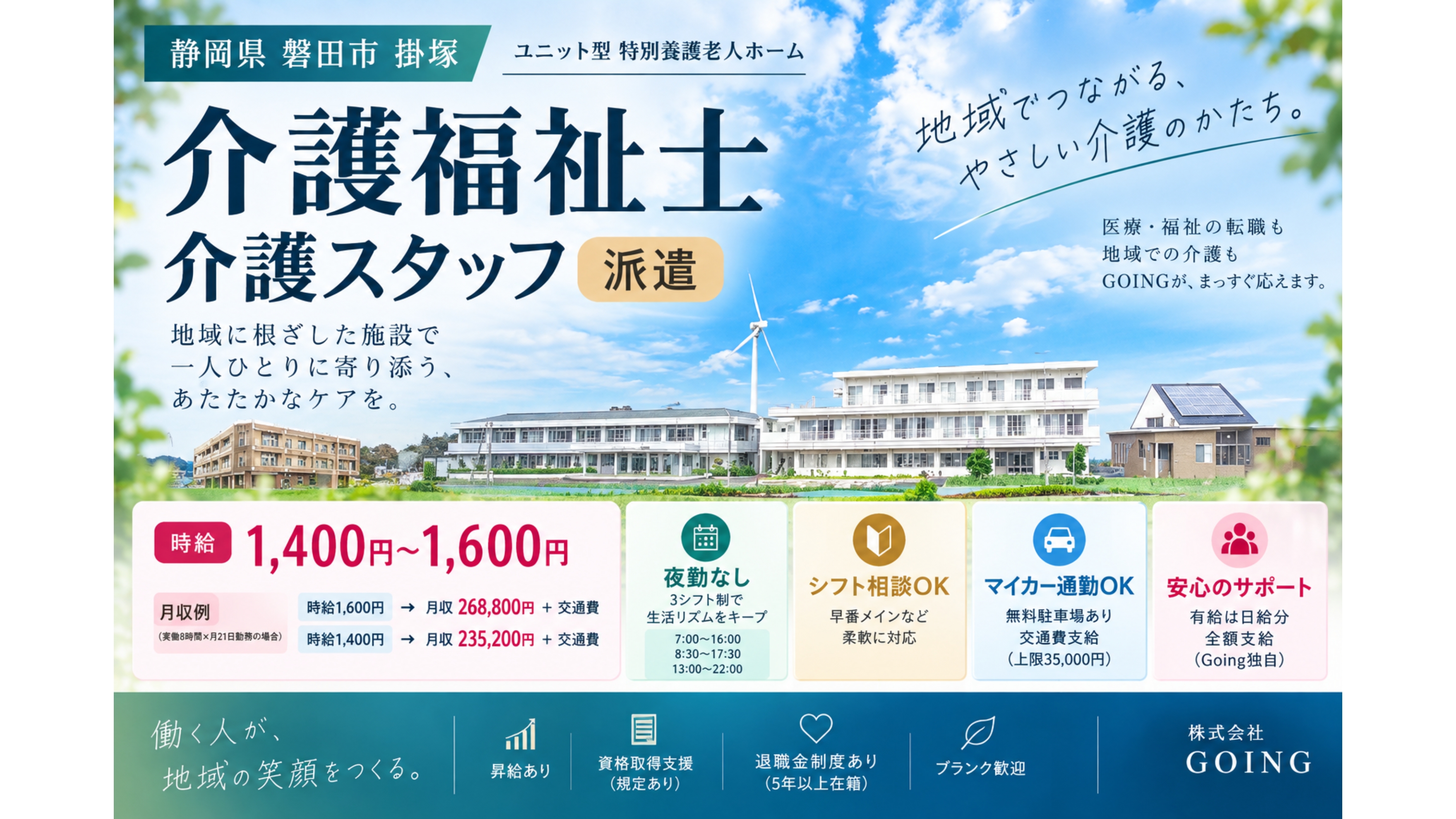 介護福祉士