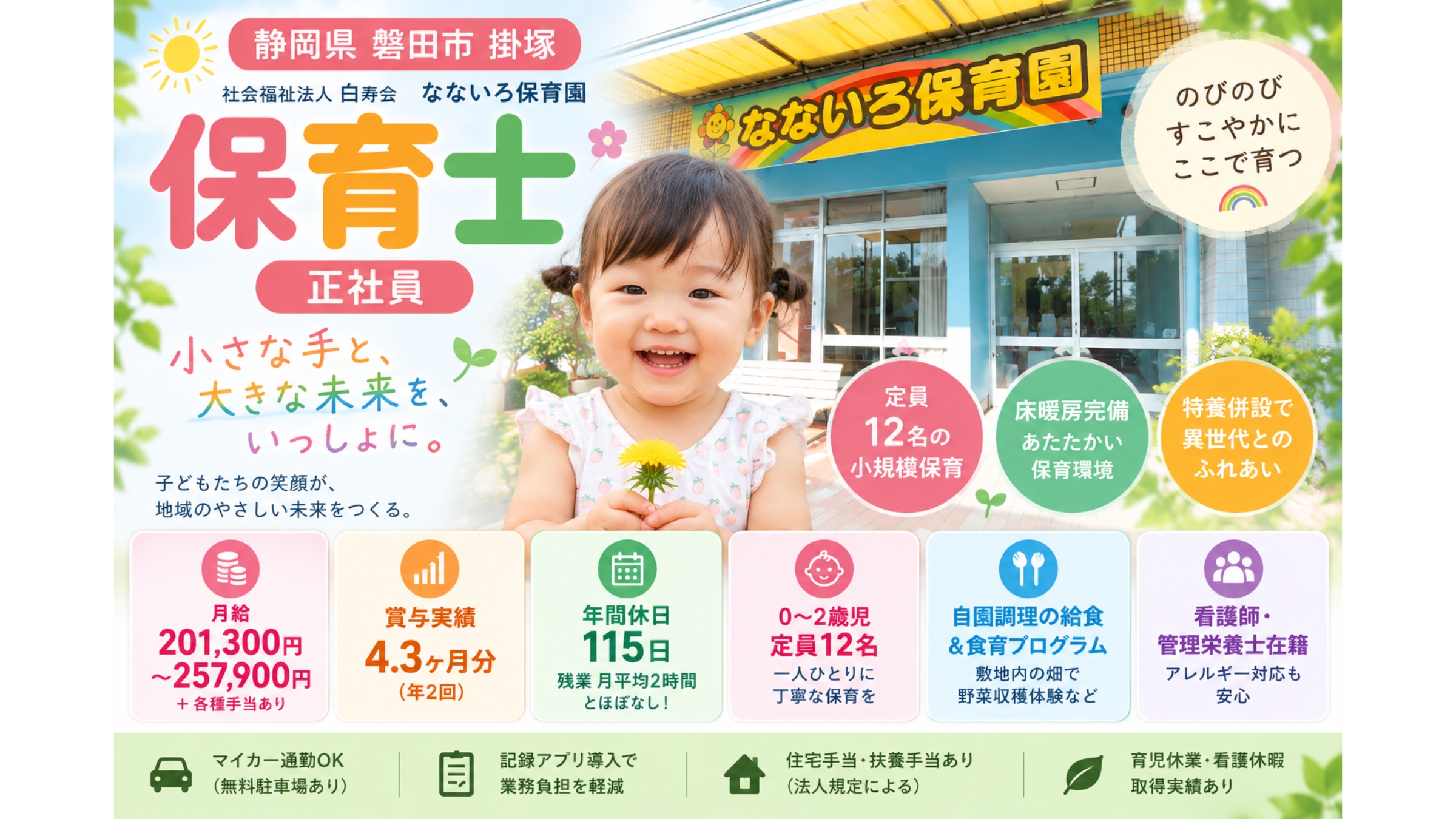 保育士資格（学歴不問、経験不問、〜64歳 ※定年65歳のため）