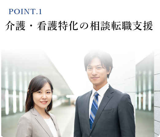 静岡 介護 看護 転職 相談